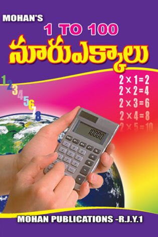1 to 100 Tables Telugu