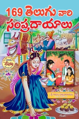 169 Telugu Vari Sampradayalu