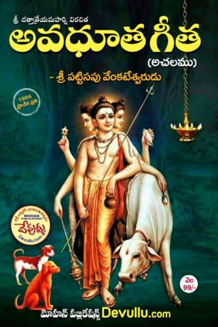 Avadhuta Gita Telugu