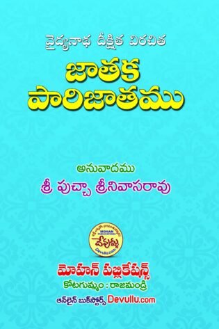 Jataka Parijatam Telugu