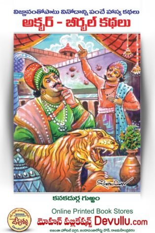 akbar birbal stories in telugu jp A4 Size